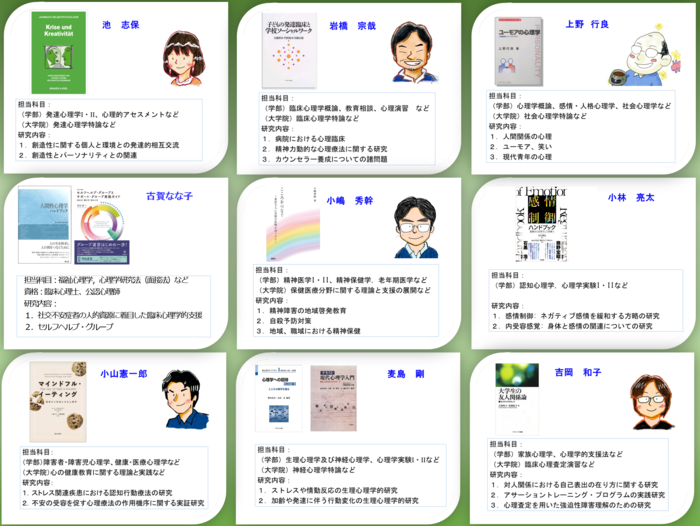 心理コース HP用教員紹介 2023.7.26 v2.PNG