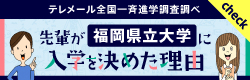 テレメール全国一斉進学調査のバナー