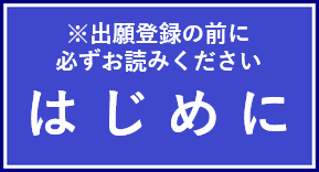 はじめに.png